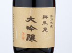 Gunmaizumi Daiginjo,2015