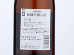 Tokusen Kunizakari Hizo Ginjo Koshu,2011