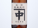 Kanenaka Kimoto Junmai Daiginjo Koshu,2010