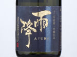 Afuri  Ginjo-Aged 12 Years Vintage,2009