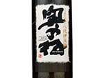 Okunomatsu Daiginjo Shizuku-sake "Juhachidai-Ihei",2019