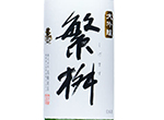 Shigemasu Daiginjo50,2021