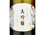 Daiginjo Hidanohana,2021