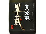 Hanzo Daiginjo Iga-Yamada Nishiki,2020