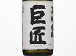 Yonetsuru(Grateful Cranes)  Daiginjo "KYOSHO(Grand Master)",0