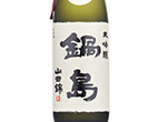 Nabeshima Daiginjo,2021