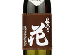 Sakunohana Daiginjo Genshu,2021