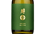 Nanbu Bijin Junmai Ginjo,2022