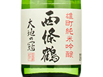 Saijotsuru Junmai Ginjo Daichi no Kan,2022