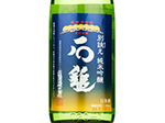 Ishizuchi  Junmai Ginjo Betsuaturae,2021