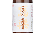 Sharaku Junmai Ginjo,2021