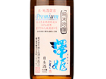 Sawahime Junmai Ginjo Premium,2020