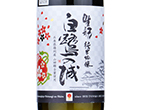 Kimoto Junmai Ginjo Shirasagi no Shiro,2020