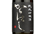 Junmai Ginjo Karahashi Yamadanishiki,2021
