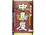 Nakashimaya Junmai Ginjo,2021