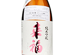 Raifuku Junmai Ginjo Nadeshikonohanakobo,2020