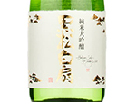KuromatuHakusen Junmai Daiginjo Fuku,2021