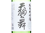 Tengumai Junmai Daiginjo 50,2021