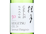 Keigetsu Cel24 Junmai Daiginjo 50,2021