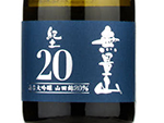 Kid Muryozan Junmai Daiginjo 20,2021