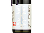 Toko Junmai Daiginjo Fukurotsuri Yukimegami,2021