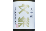 Bunraku Daiginjo Fukuro-shibori Murokagenshu Naka-Gumi 720ml,2022