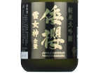 Yamatozakura Yukimegami Junmai Daiginjo,2024