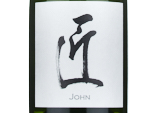Keigetsu Sparkling Sake John,2024