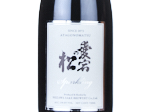 Atagonomatsu Sparkling,2024