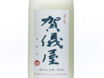 Iyo Kagiya Junmai Toshi's,2024