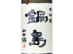 Nabeshima Daiginjo,2023