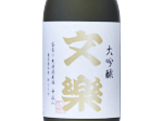 Bunraku Daiginjo Fukuro-shibori Murokagenshu Naka-Gumi 720ml,2024