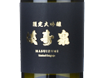 Masuizumi Limited Daiginjo,2023
