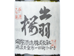 Dewazakura Daiginjo,2024