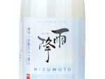 Afuri Mizumoto,2024