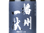 Banshu-Ikkon Junmai Ginjo Yamadanishiki,2024