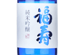 Fukuju Junmai Ginjo Blue Label,2024