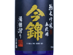 Imanishiki Junmai Ginjo Kinmonnishiki,2024