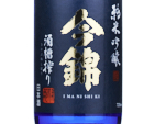 Imanishiki Junmai Ginjo Miyamanishiki,2024