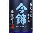 Imanishiki Junmai Ginjo Sankeinishiki,2024