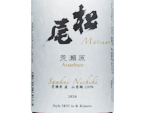 Matsuwo Junmai Ginjo Arasebara Kimoto,2024