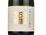 Hakuko Junmai Daiginjo 50  Sarasouju,2023