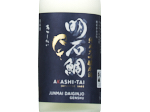 Akashi-tai Junmai Daiginjo Genshu,2024