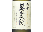 Shirayuki Junmai Daiginjo Banzaimon,2024