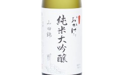 Okagesama Junmai Daiginjo Yamadanishiki,2025
