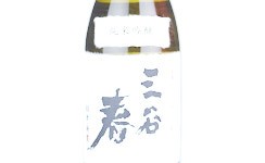 Mitaniharu Junmai Ginjo,2025