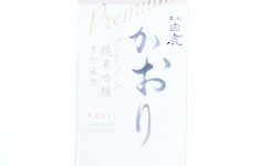 Kuromatsu Hakushika Kaori Junmai Ginjo Premium,2025