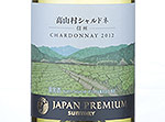 JAPAN　PREMIUM Takayamamura　chardonnay,2012