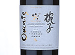 Château Mercian Mariko Vineyard Omnis,2011