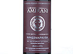 Kindzmarauli.Amirani,2012